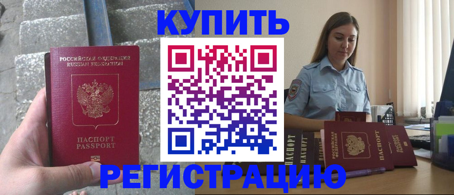 прописка в квартире в Удачном